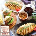 送料無料！【ミールキットにもなるお惣菜】 アレンジ惣菜セット 10種類×1パック (そのままでも美味しいけれど、一手間加えるとまるで手つくりになる化学調味料無添加のお惣菜を10種類詰め合わせました)