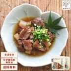 送料無料！【国産牛100%使用】牛すじ醤油煮込み 2袋 (身体に優しい、電子レンジで温めるだけの化学調味料無添加のレトルトおかず)