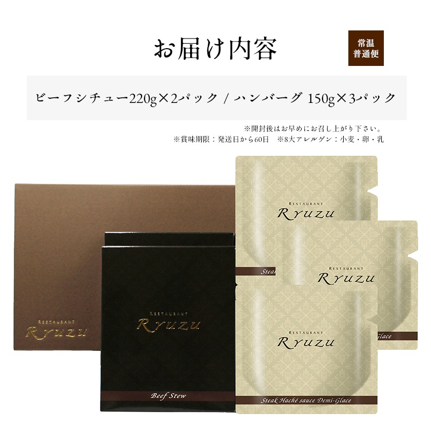 送料無料！【レストランリューズ 飯塚隆太監修】濃厚デミグラスソース