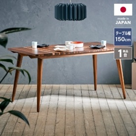 【大川家具】ダイニングテーブル 150cm幅 ビジュー ウォールナット [レグナテック]