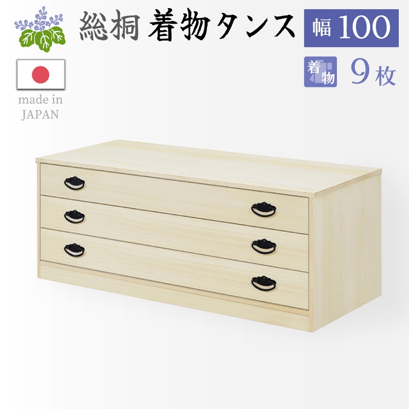 日本製】天然木桐箪笥 3段桐タンス マーゼルン 桐タンス 三段 日本
