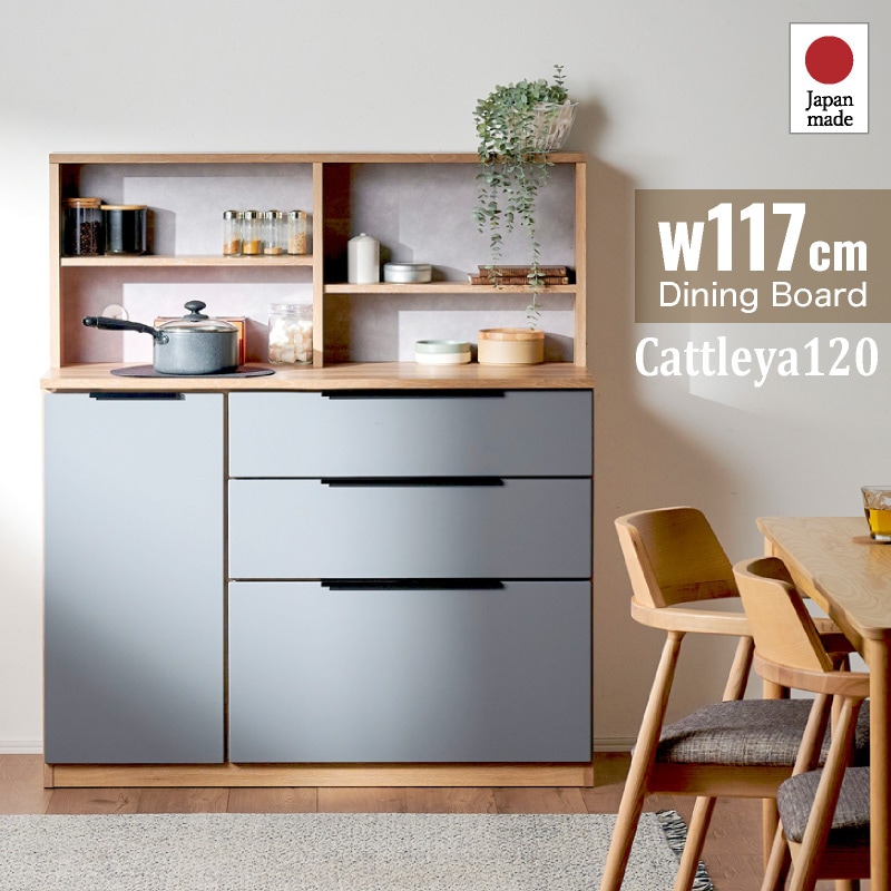 [開梱設置無料]【大川家具】カウンターボード 120cm幅 カトレア ナチュラル×グレー [イノベーションセレクションズ]