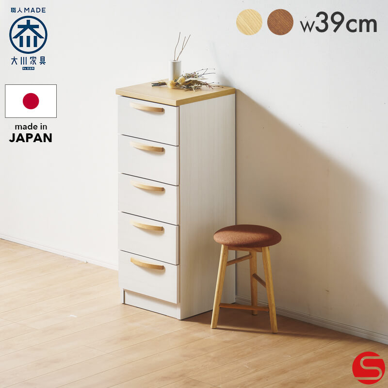 【大川家具】スリムチェスト 40cm幅5段 アベニール ナチュラル/ブラウン [中村敬木工] 本体のホワイトと取っ手と天板のカラーが対照的なチェスト 国産