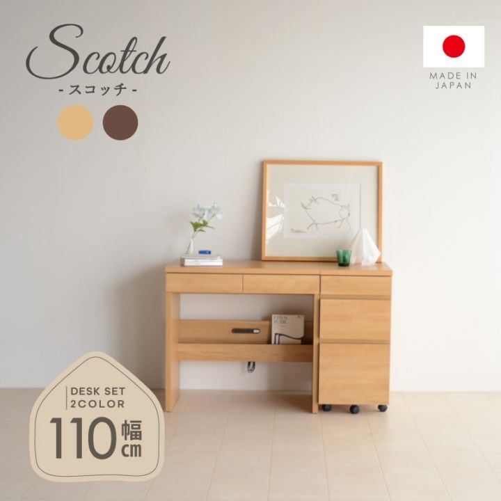 【大川家具】コンパクトワークデスク2点セット スコッチ ナチュラル/ブラウン[吉川木工]75cmデスク本体＋専用キャビネット 国産