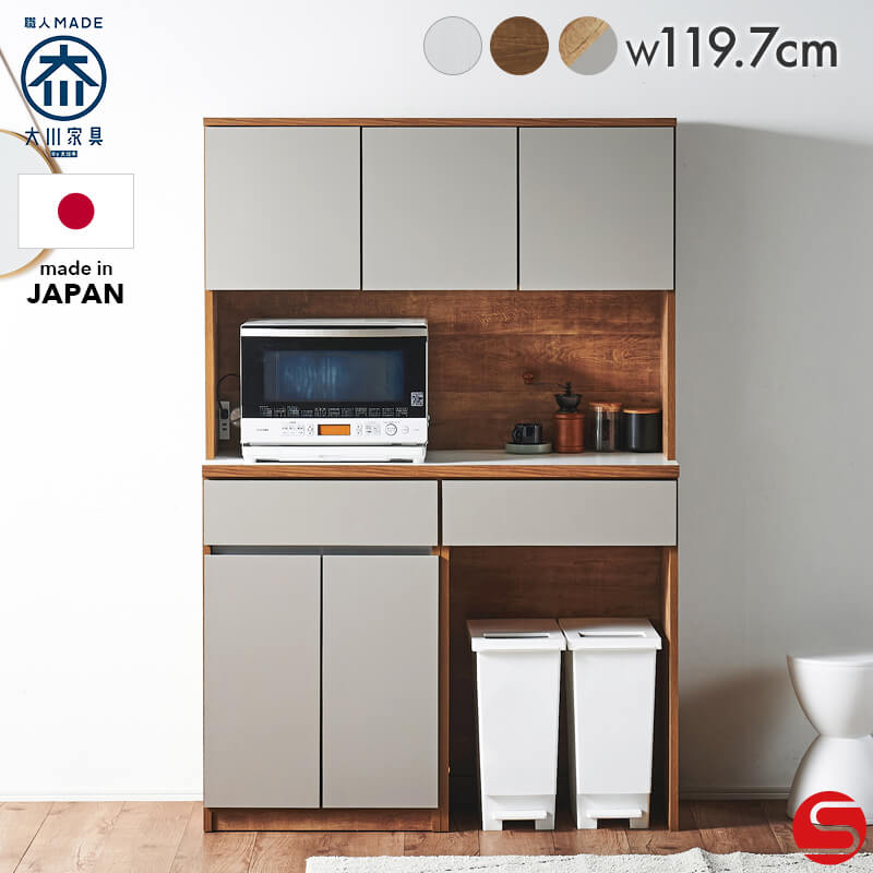 【大川家具】オープンボードセット 120cm幅 ラテ ホワイトウッド/ブラウンウッド/ナチュラル×グレー[土井インテリヤ工業]