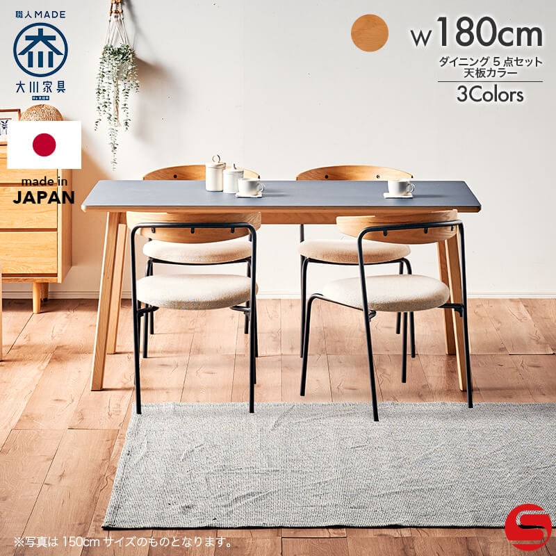 開梱設置無料]【大川家具】ダイニングテーブル5点セット 4人掛け 150cm