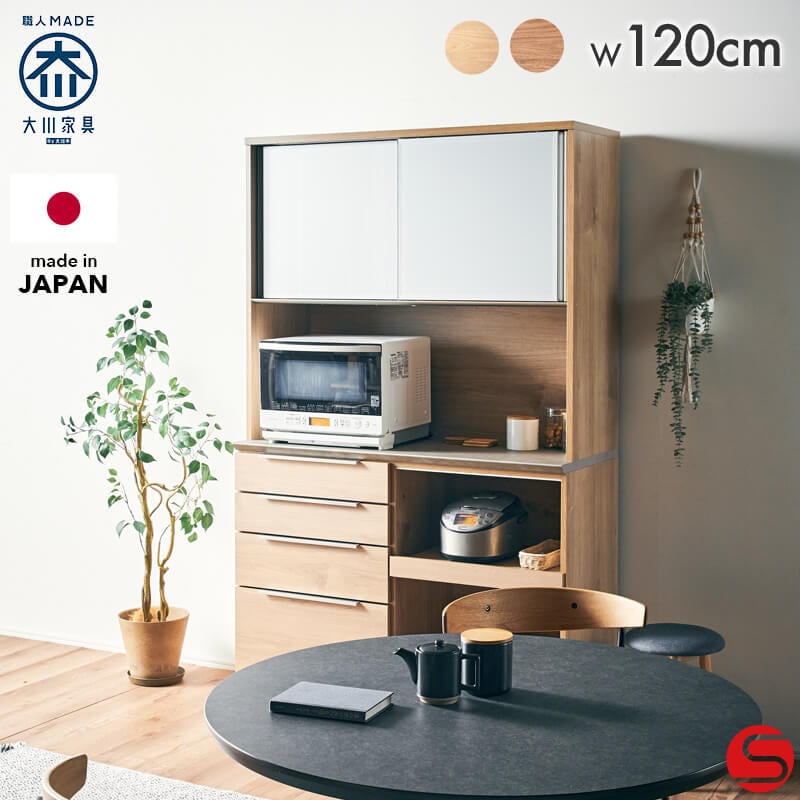 大川家具】カウンターボード 120cm幅 セクレト ナチュラル/ブラウン