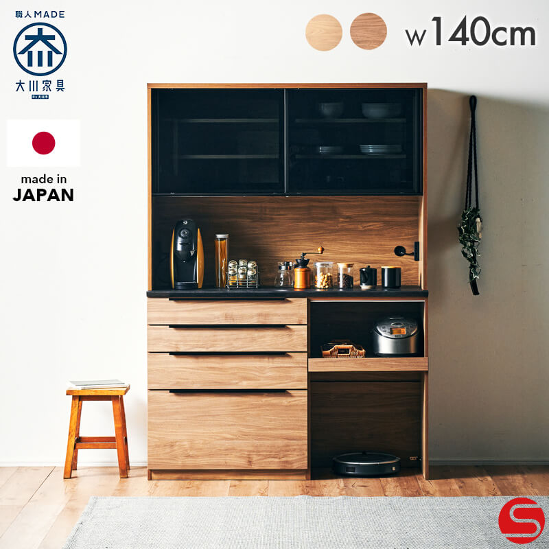 大川家具】カウンターボード 120cm幅 セクレト ナチュラル/ブラウン