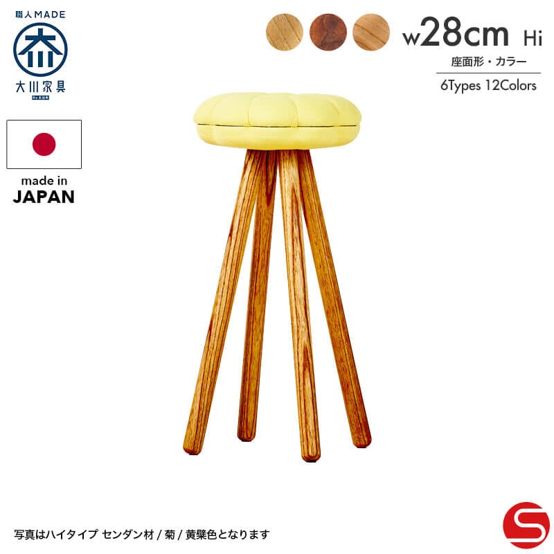 【大川家具】スツール ハイタイプ WA-KA ウォールナット 座面5種類×張地各2種類 [酒見椅子店] 和菓子からインスパイアされた伝統花をあしらったスツール 国産