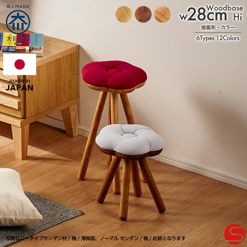 【大川家具】スツール ハイ WA-KA オーク ウッドベース 座面6種類×張地各2種類 [酒見椅子店] 和菓子からインスパイアされた伝統花をあしらったスツール 国産