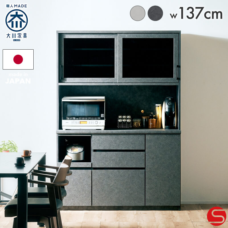 開梱設置無料]【大川家具】レンジボード 140cm幅 サーブル ホワイト