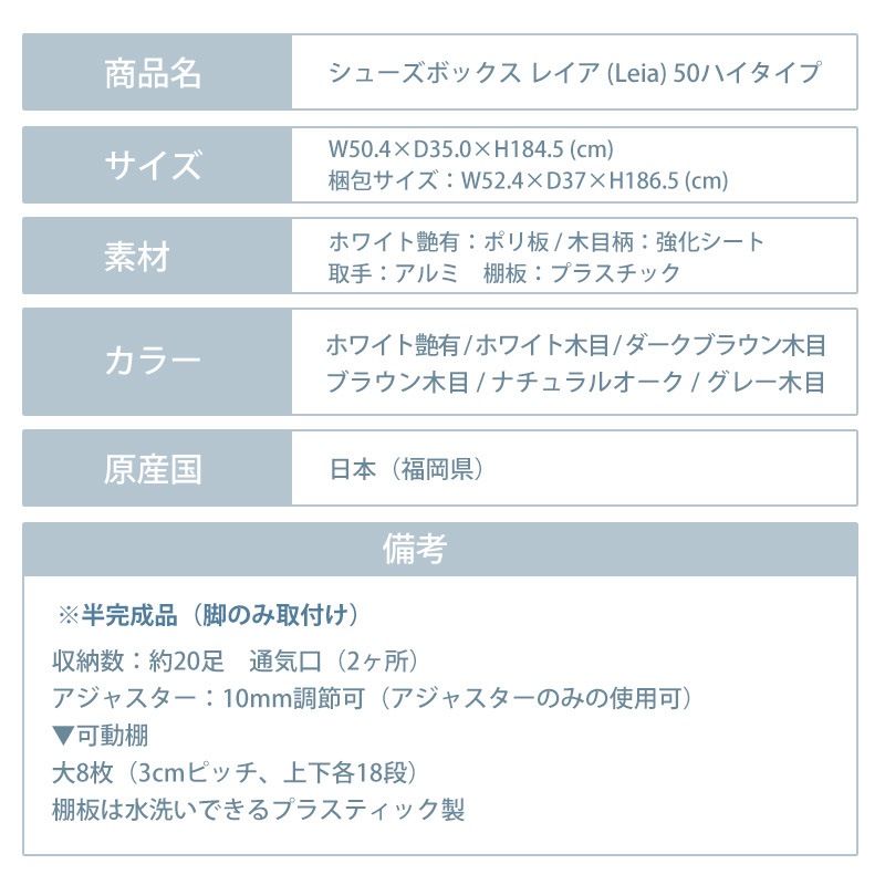【大川家具】シューズボックス 50cm幅ハイタイプ レイア [土井インテリヤ工業]