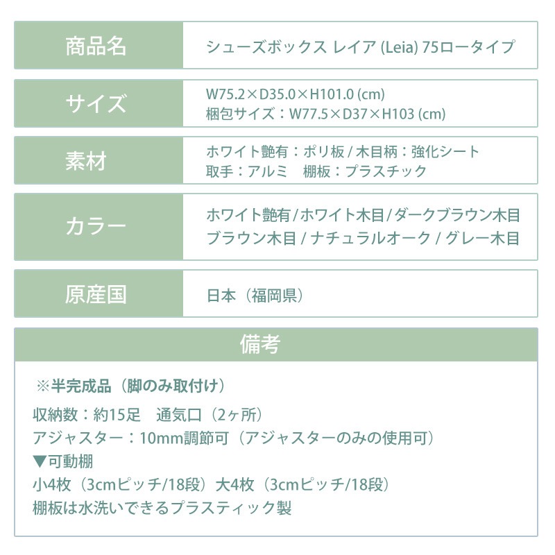 【大川家具】シューズボックス 75cm幅ロータイプ レイア [土井インテリヤ工業]