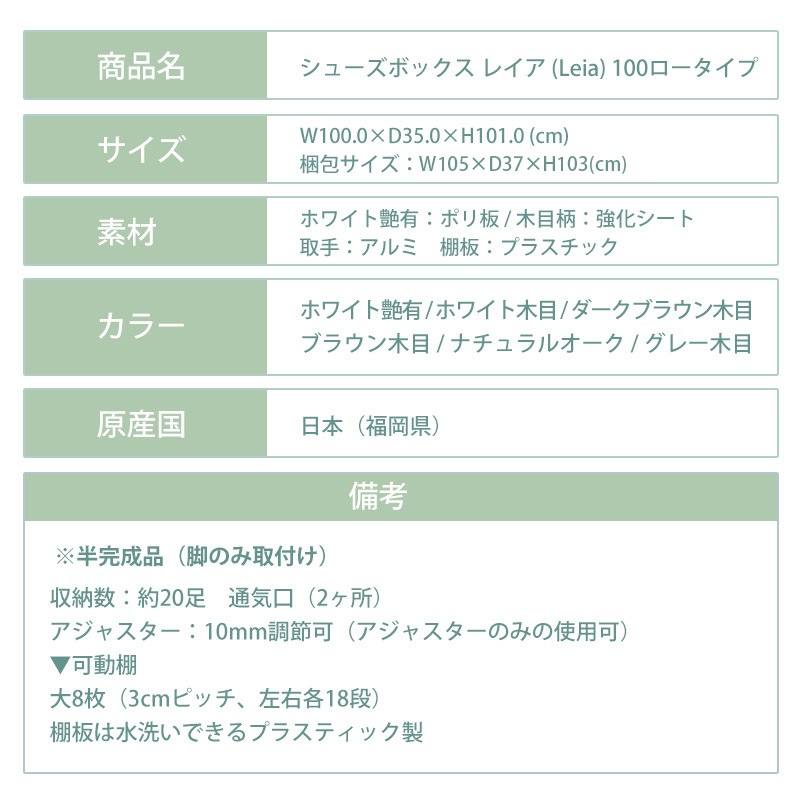 【大川家具】シューズボックス 100cm幅ロータイプ レイア [土井インテリヤ工業]
