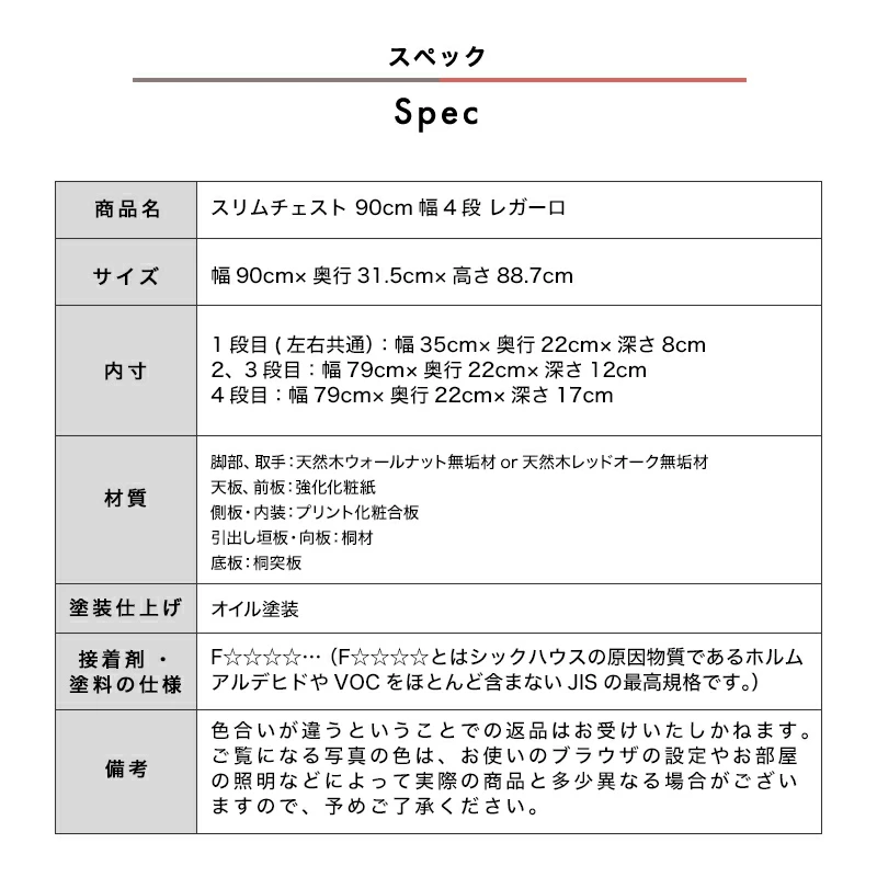 【大川家具】スリムチェスト 90cm幅 レガーロ ウォールナット/レッドオーク [岡製作所] 天板まで収納スペースになるリビング収納シリーズ