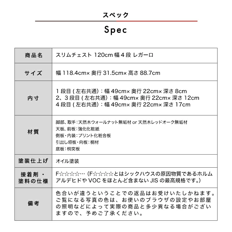 【大川家具】スリムチェスト 120cm幅 レガーロ ウォールナット/レッドオーク [岡製作所] 天板まで収納スペースになるリビング収納シリーズ