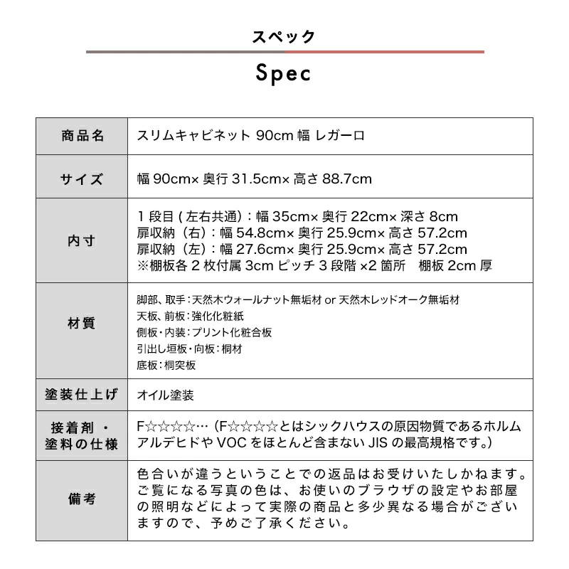 【大川家具】スリムキャビネット 90cm幅 レガーロ ウォールナット/レッドオーク [岡製作所] 天板まで収納スペースになるリビング収納シリーズ