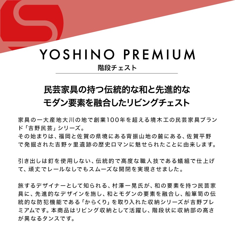 [開梱設置無料]【大川家具】≪受注生産≫階段タンス 80cm幅 吉野プレミアム 神代色/吉野色 アッシュ[境木工]先進的なデザインで現代の暮らしにアップデートした民芸チェスト