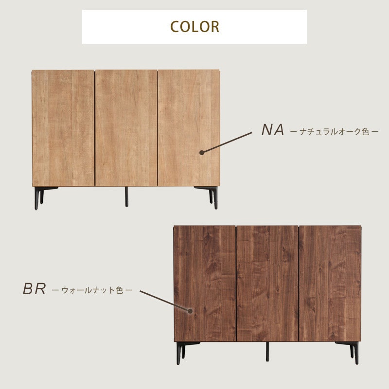 【専用】ナチュラルキャビネット 120cm 大川家具】キャビネット 120cm幅 ラルゴ ナチュラル/ブラウン