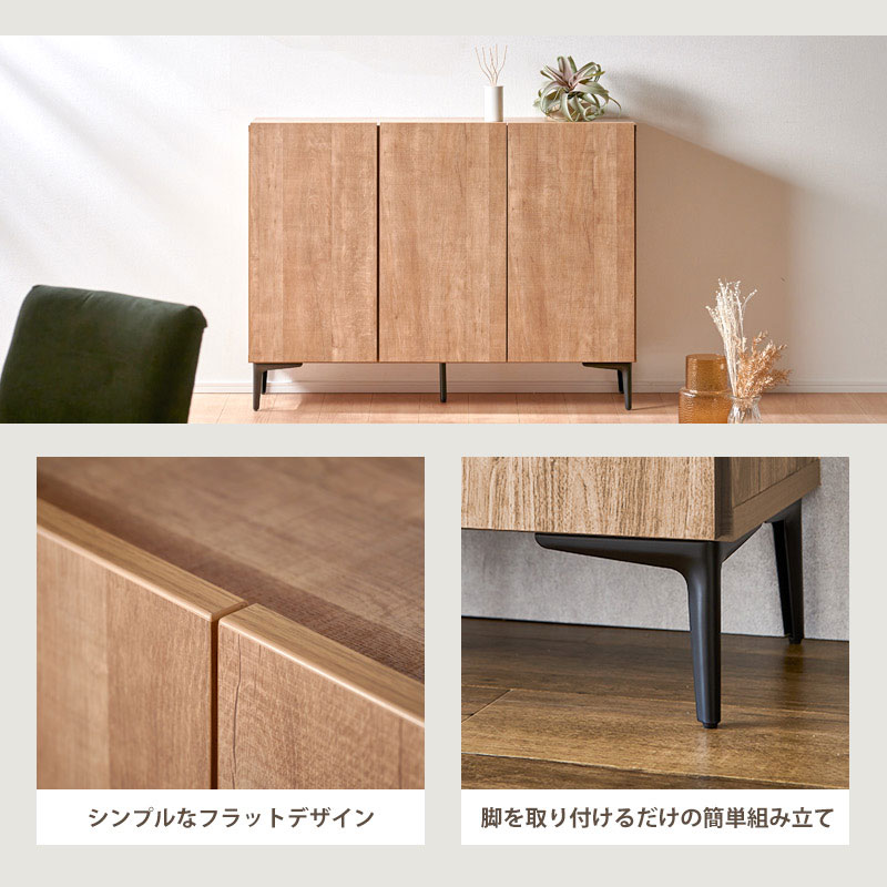 【大川家具】キャビネット 120cm幅 ラルゴ ナチュラル/ブラウン[土井インテリヤ工業]