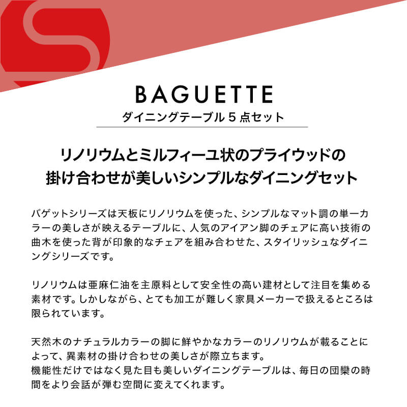 [開梱設置無料]【大川家具】ダイニングテーブル5点セット 4人掛け 150cm幅テーブル＋チェア×4 バゲット オーク リノリウム天板3色+張地7色[辻製作所]リノリウム天板のテーブルとスチール脚のチェアのスタイリッシュなダイニングセット 国産