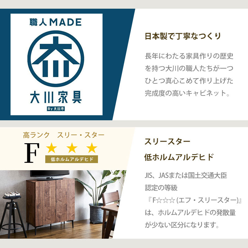 大川家具】キャビネット 80cm幅 ラルゴ ナチュラル/ブラウン