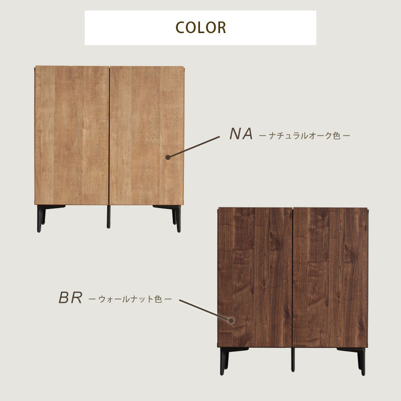 大川家具】キャビネット 80cm幅 ラルゴ ナチュラル/ブラウン[土井