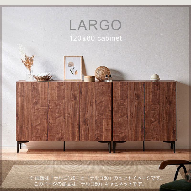 大川家具】キャビネット 80cm幅 ラルゴ ナチュラル/ブラウン[土井