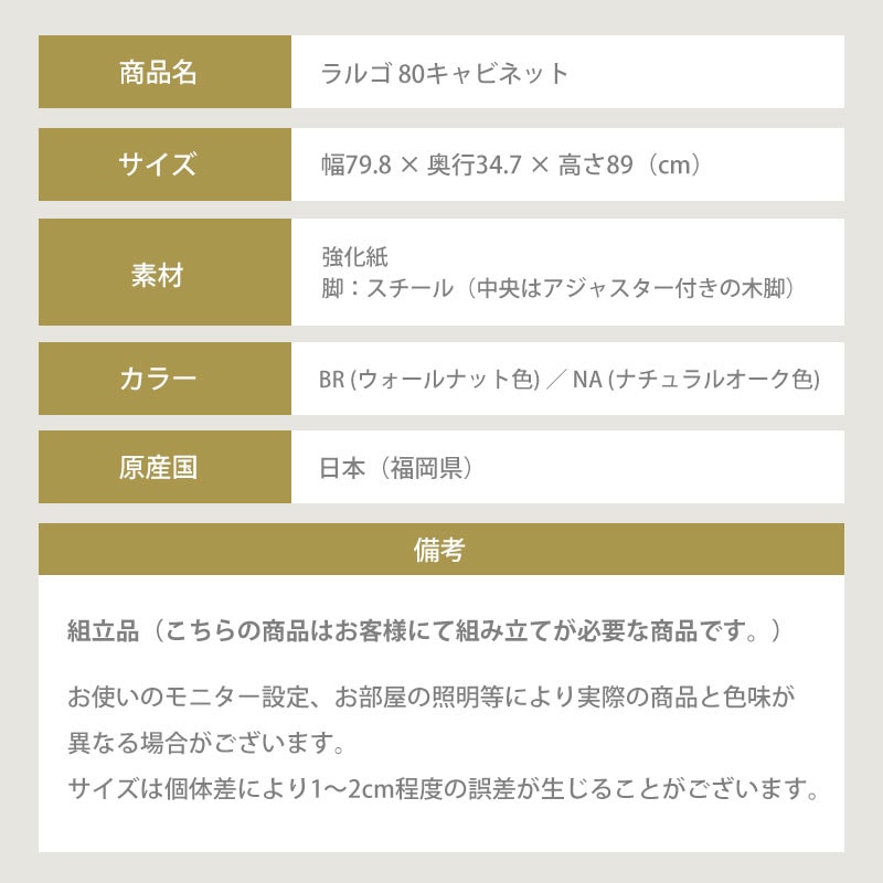 大川家具】キャビネット 80cm幅 ラルゴ ナチュラル/ブラウン[土井