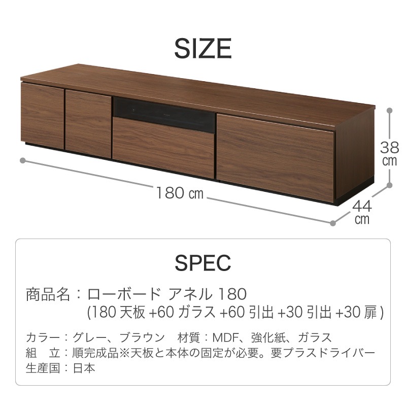 大川家具】組み合わせタイプテレビボードセット 180cm幅 アネル (天板