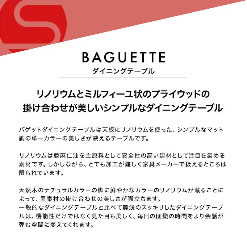 【大川家具】ダイニングテーブル 4人掛け 180cm幅 バゲット オーク リノリウム天板3色 単品[辻製作所]リノリウム天板とプライウッドの組み合わせがスタイリッシュなダイニングテーブル 国産