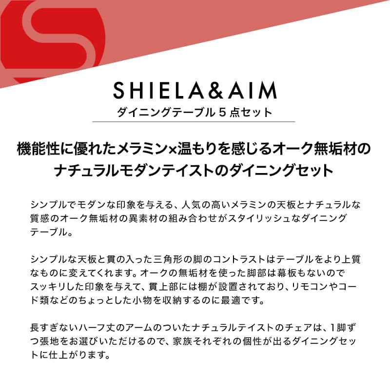[開梱設置無料]【大川家具】ダイニングテーブル5点セット 4人掛け 150cm幅 シーラ テーブル＋エイム チェア×4 オーク メラミン天板7色+張地7色[辻製作所]棚付きのすっきりしたダイニングテーブル 国産