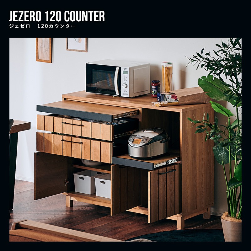 大川家具】カウンターボード 120cm幅 ジェゼロ ナチュラル