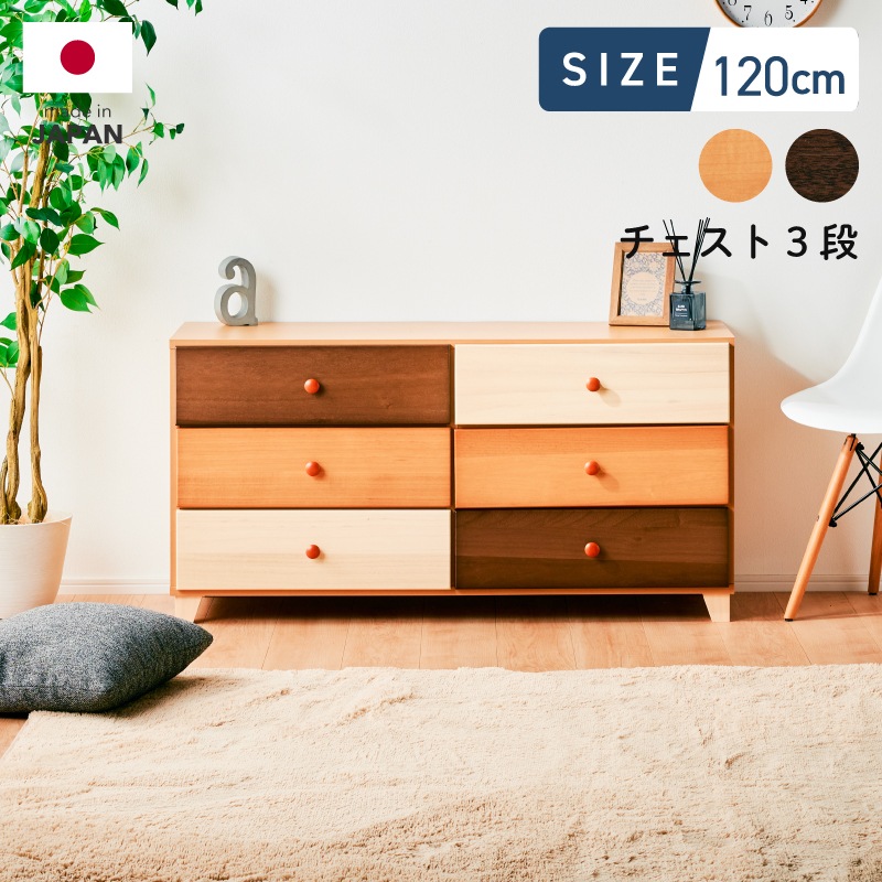 大川家具】チェスト 120cm幅3段 マローネ 桐 [中村敬木工