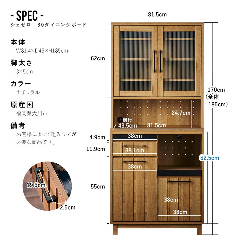 【大川家具】ダイニングボード 80cm幅 ジェゼロ ナチュラル[イノベーションセレクションズ]