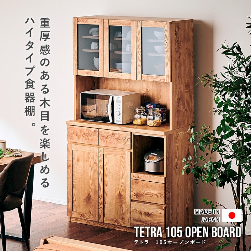 大川家具】オープンボード テトラ105cm幅 テトラ ナチュラル/ブラウン