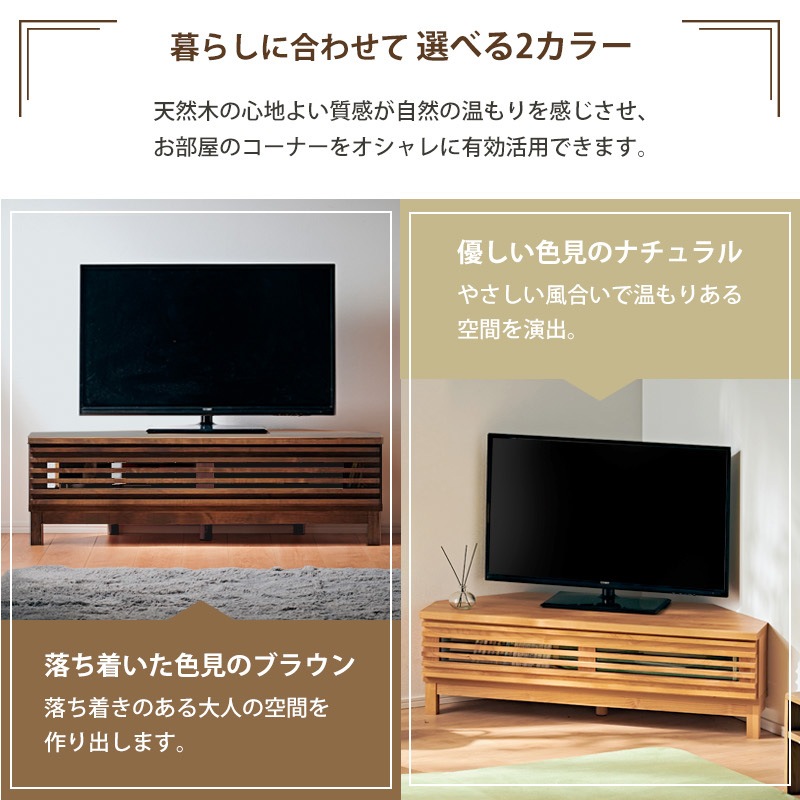 大川家具】コーナーテレビボード 120cm幅 アナザー ナチュラル