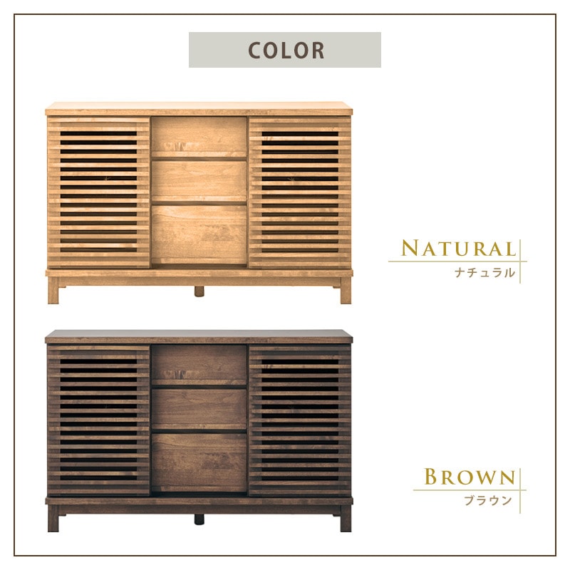 大川家具】サイドボード 120cm幅 アナザー ナチュラル/ブラウン