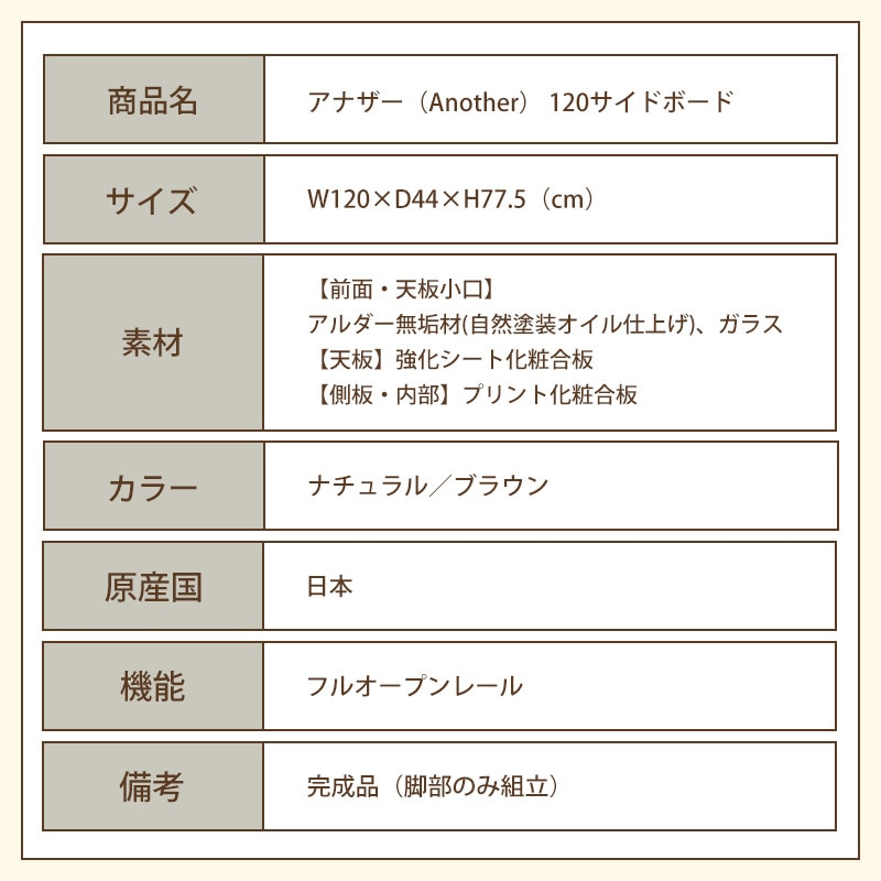 【大川家具】サイドボード 120cm幅 アナザー ナチュラル/ブラウン[イノベーションセレクションズ]