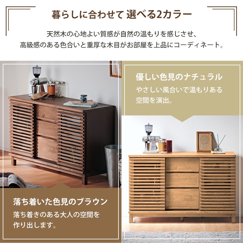 大川家具】サイドボード 120cm幅 アナザー ナチュラル/ブラウン