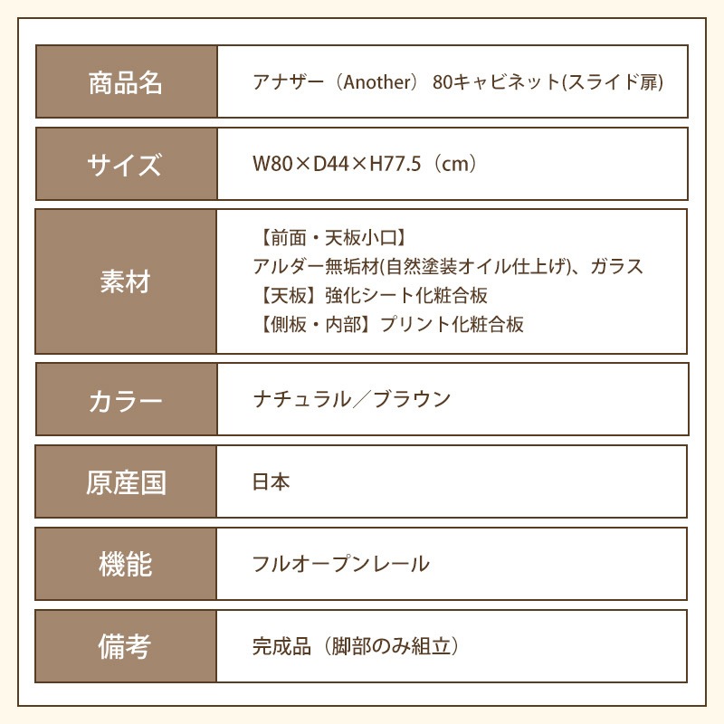 【大川家具】キャビネット(スライド扉) 80cm幅 アナザー ナチュラル/ブラウン[イノベーションセレクションズ]