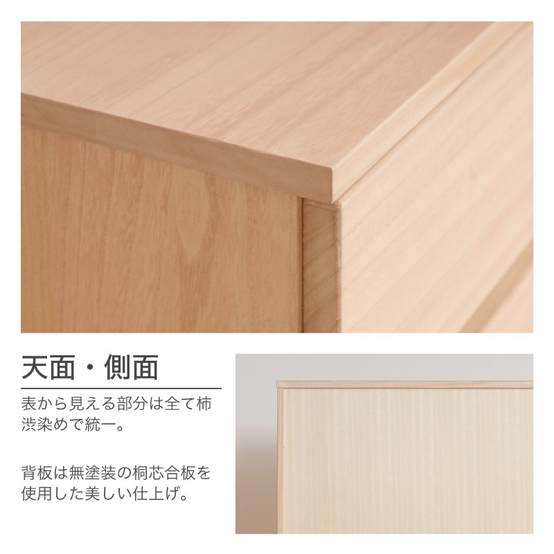 大川家具】柿渋染め総桐タンス ノッソ 75cm幅 4段[マーゼルン