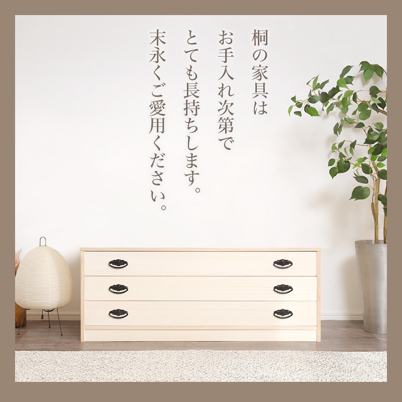 【大川家具】総桐着物タンス深3段チェスト ヤパニ[マーゼルン]
