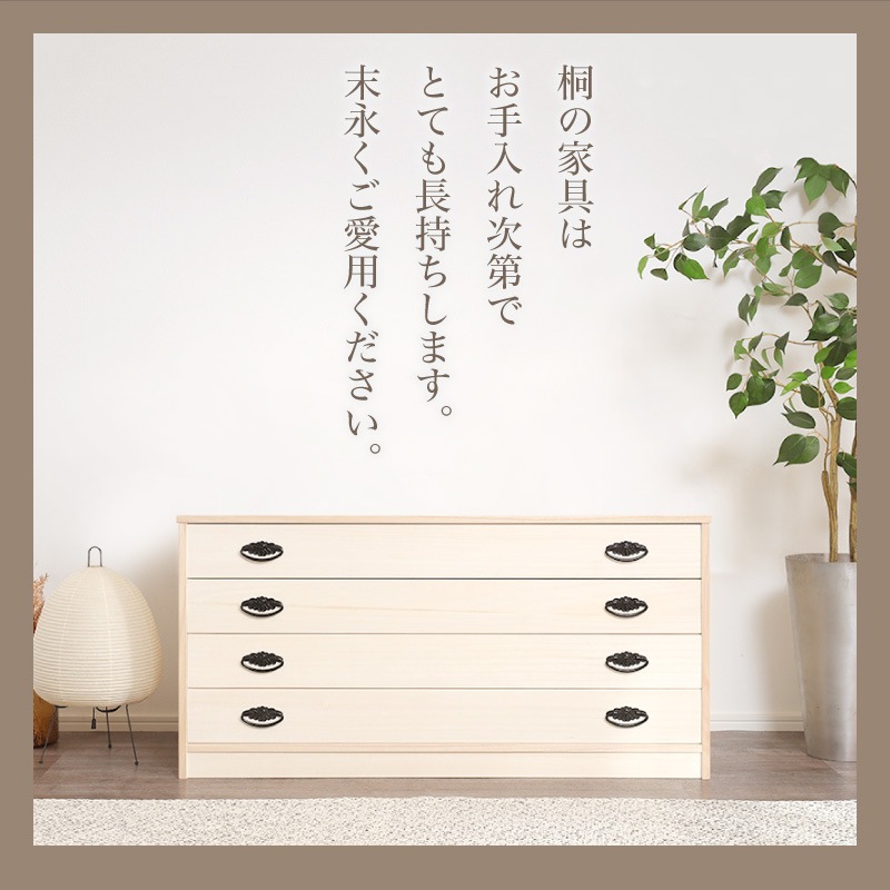 大川家具】総桐着物タンス深4段チェスト ヤパニ[マーゼルン