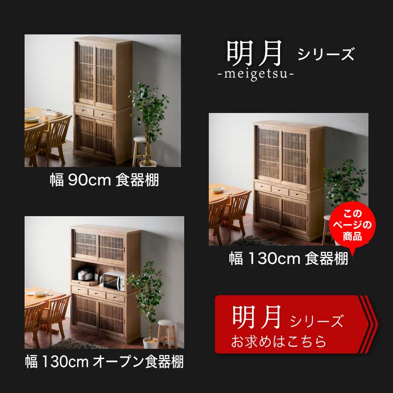 開梱設置無料]【大川家具】ダイニングボード 130cm幅 明月 タモ [浅川