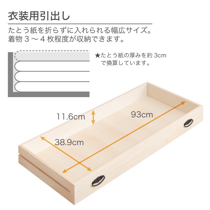 【大川家具】総桐着物タンス キャスター付き 3段チェスト ペルナ[マーゼルン]