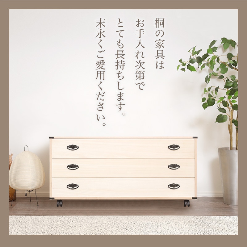 大川家具】総桐着物タンス キャスター付き 3段チェスト ペルナ