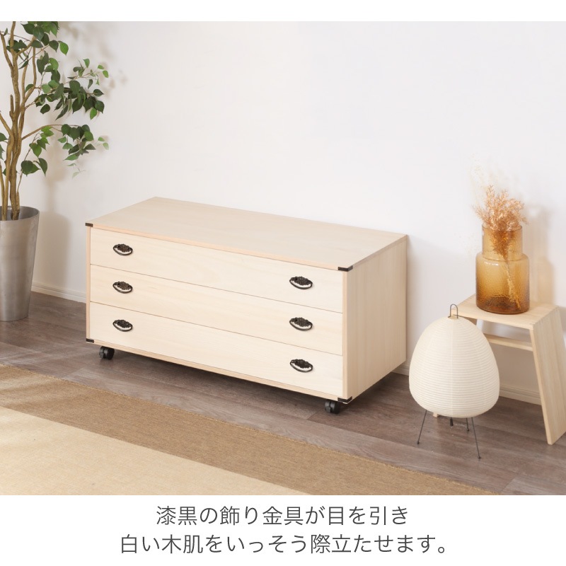 大川家具】総桐着物タンス キャスター付き 3段チェスト ペルナ