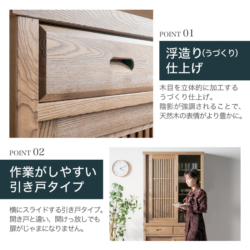 開梱設置無料]【大川家具】ダイニングボード 90cm幅 明月 タモ [浅川