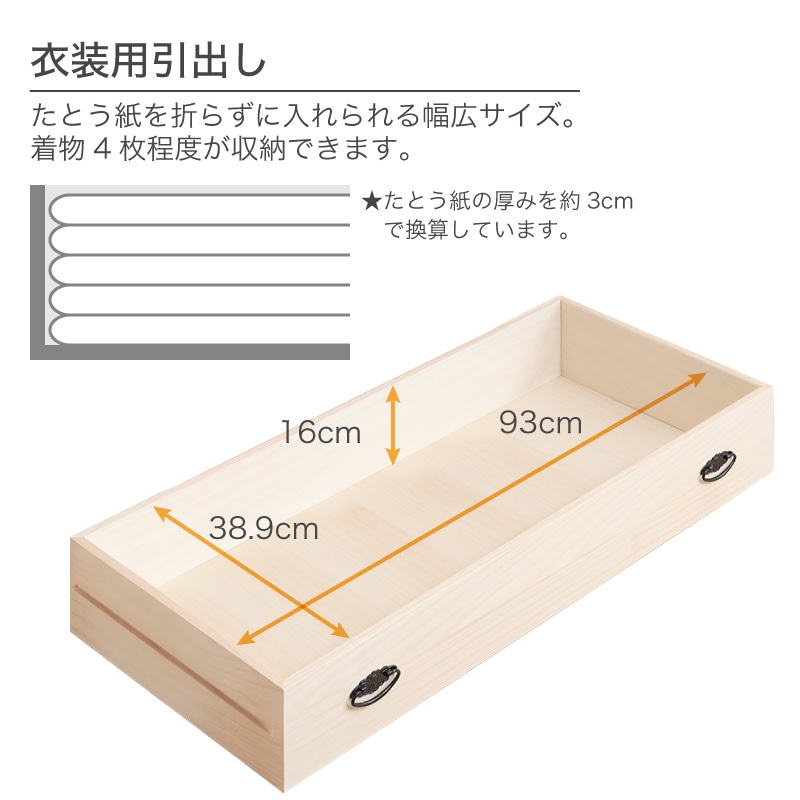 大川家具】総桐着物タンス キャスター付き 深3段チェスト ペルナ